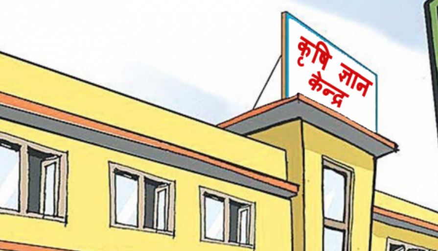 कृषि ज्ञान केन्द्र डेढ महिनादेखि प्रमुखविहीन